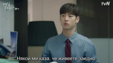 Tomorrow With You E08 / Утре с теб бг превод