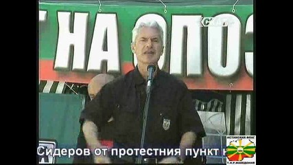 Атака Пред Президентството 04.09.08г.