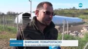 Нов пожар пламна край село Доситеево