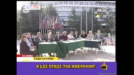 Господари На Ефира Къде Е Микрофона 2.07.2008