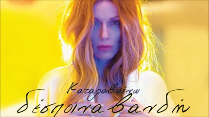 Despina Vandi - Katalavaino