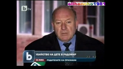 Убиха Бебе в Радомир 