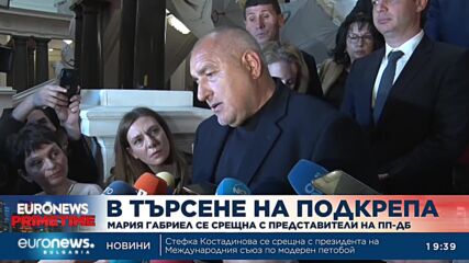 Борисов към ПП-ДБ: Готови сме на всякакви компромиси, за да има работещо правителство