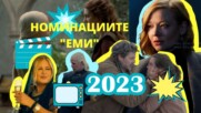 🎬 Кои са номинираните сериали за "Еми"? 🌟