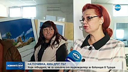 Хора твърдят, че са излъгани от туроператор за ваканция в Турция