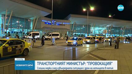 Караджов: Пускането на дрон над летище София е провокация