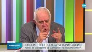 Какви са вариантите за съставяне на правителство
