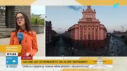 Откриват 52-рото Народно събрание: Депутатите се събират на първо заседание