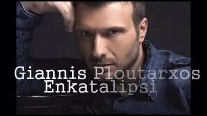 Превод : Giannis Ploutarxos - Enkatalipsi