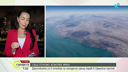 САЩ атакуваха Иран заради нападнат кораб в Ормузкия проток