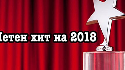 BG Vip News - Music Awards 2018