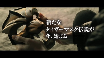 The Tiger Mask *2013* Teaser Trailer