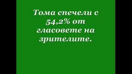 Най - новина в българският шоу бизнес - Тома Здравков спечели второто издание на Music Idol с 