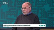 „Челюсти”: Подходящ ли е Андрей Гюров за служебен премиер