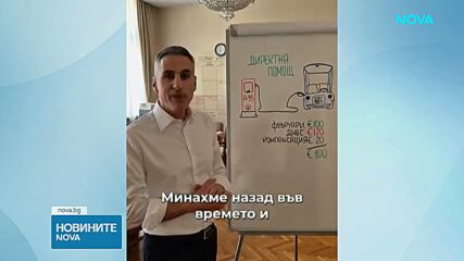 Гюров обясни как е изчислена помощта от 20 евро за горива