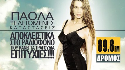 Paola Teleiomenes katastaseis 89,8 Dromos Fm Metadosi H D New 2013
