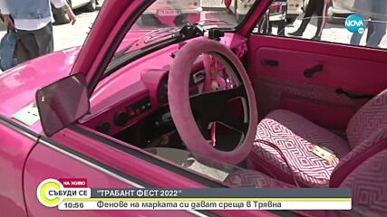 ТРАБАНТ ФЕСТ 2022: Фенове на марката си дават среща в Трявна