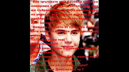 In The Dark With Bieber - 4ти епизод-купонът