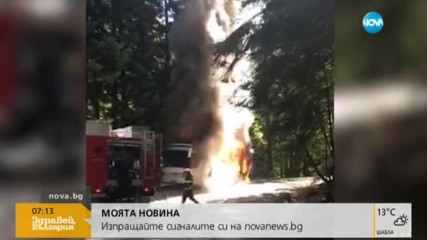 Автобус с 31 деца се е запалил до Боровец