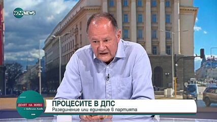 Михаил Миков за ДПС: Това е дестабилизация на една от системните партии