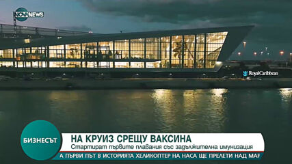 Стартират първите плавания със задължителна имунизация