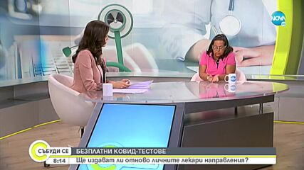 Д-р Николова: Изобщо не трябваше да отпада възможността за безплатни COVID тестове