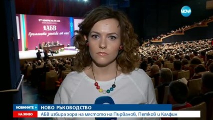 АБВ избира наследници на Първанов, Петков и Калфин