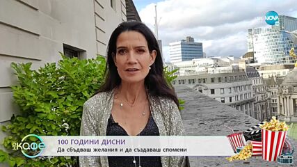 Тържества из цяла Европа за 100 години Disney