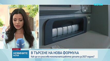 Продължават преговорите за новата формула за определяне на минималната заплата