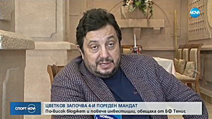 Спортни новини (20.01.2020 - късна емисия)