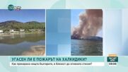10 български пожарникари влязоха в битката с огъня на Халкидики