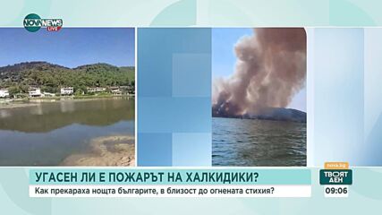 10 български пожарникари влязоха в битката с огъня на Халкидики