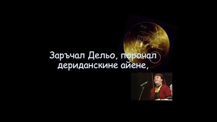 Излел е Делю хайдутин - със субтитри