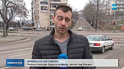 Шофьор заспа на светофар в Хасково