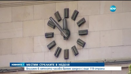 Къде в България е единственият часовник, който никога не спира?