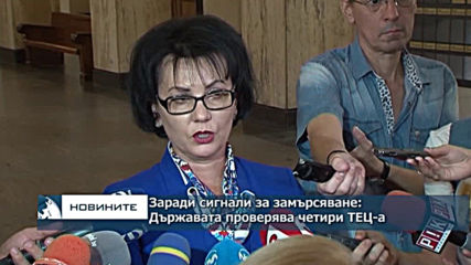 Прокуратурата проверява ТЕЦ-ове за изгаряне на отпадъци