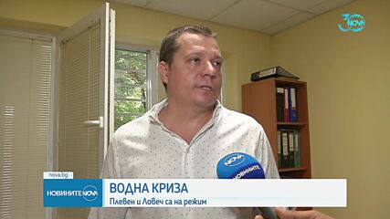 Воден режим в разгара на лятото: Изправена ли е страната пред криза