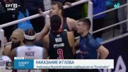Глоба и един мач наказание за Везенков в Гърция