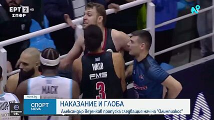 Глоба и един мач наказание за Везенков в Гърция