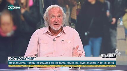 Първите 100 дни на кабинета „Желязков”: Анализ и перспективи