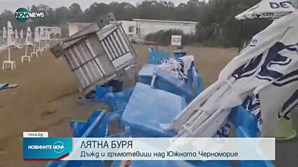 Мощна буря удари Южното Черноморие
