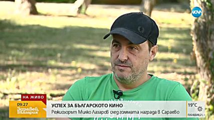 ЗВЕЗДЕН УСПЕХ: Режисьорът Милко Лазаров пред NOVA след приза от кинофестивала в Сараево