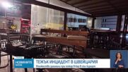 Най-малко 40 загинали при пожар в бар в швейцарски ски курорт