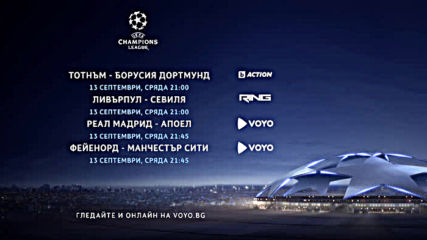 Реклама на Шампионска лига 2017-2018 на 13 Септември