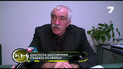 Канибалът от Разград убил "по поръчка" на Господ