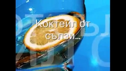 Pasxalis Terzis - Kokteil Apo Dakrya