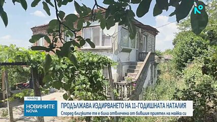 11-годишната Наталия трети ден е в неизвестност