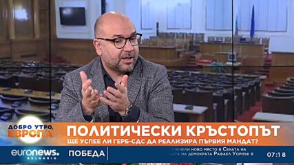 Политологът Христо Панчугов: Кабинет на малцинството е малко вероятен