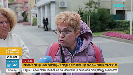 Над 500 семейства на протест в Пловдив заради спорен строеж