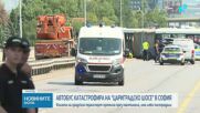 Автобус скъса мантинелата и навлезе в насрещното на „Цариградско шосе“, има пострадали
